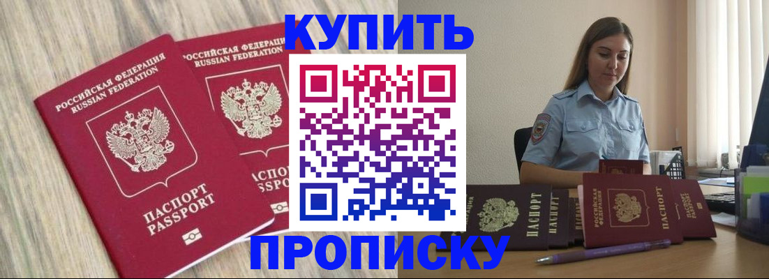 прописка для кредита в Борзе