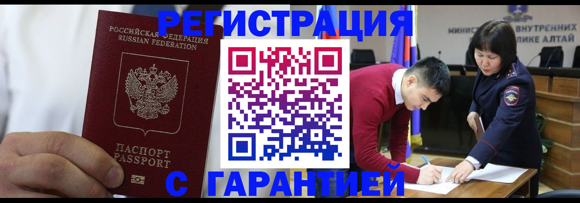 временная прописка в Борзе