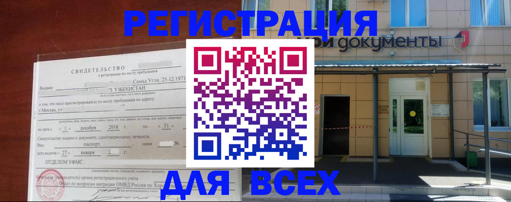 временная регистрация надежно в Борзе
