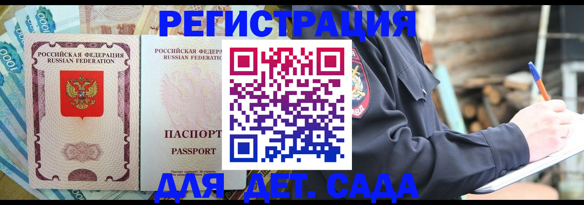 прописка ребенка в Борзе