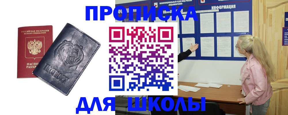 прописка 2025 в Борзе