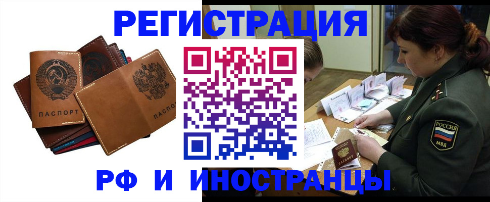 прописка для работы в Борзе