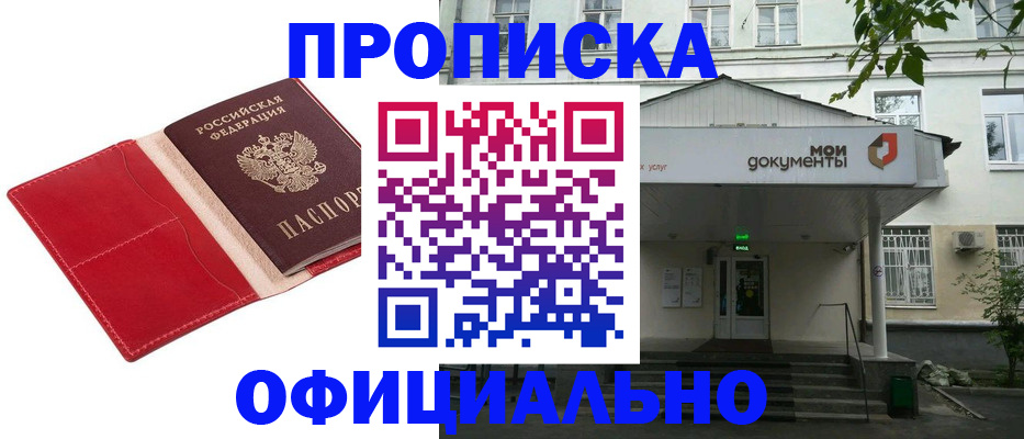 временная регистрация для школы в Борзе