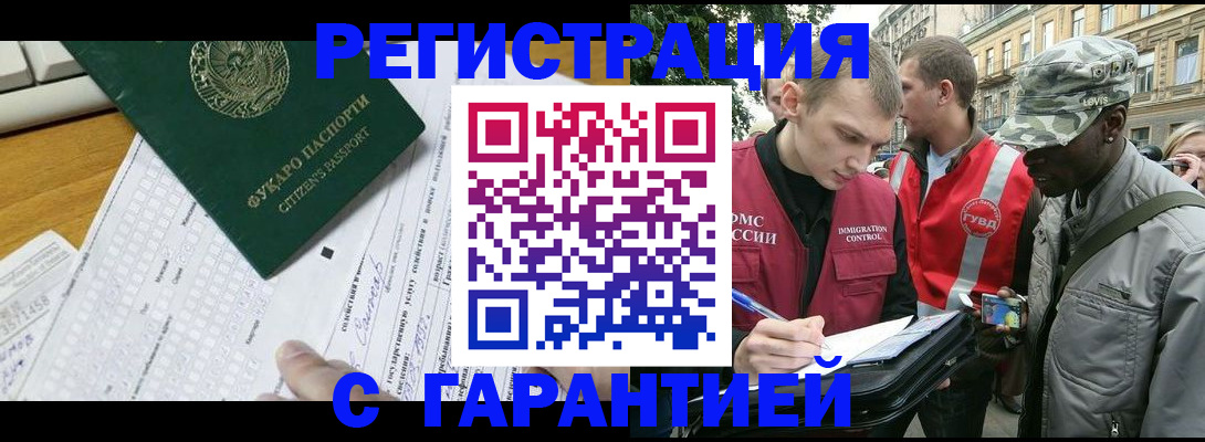 прописка иностранных граждан в Борзе