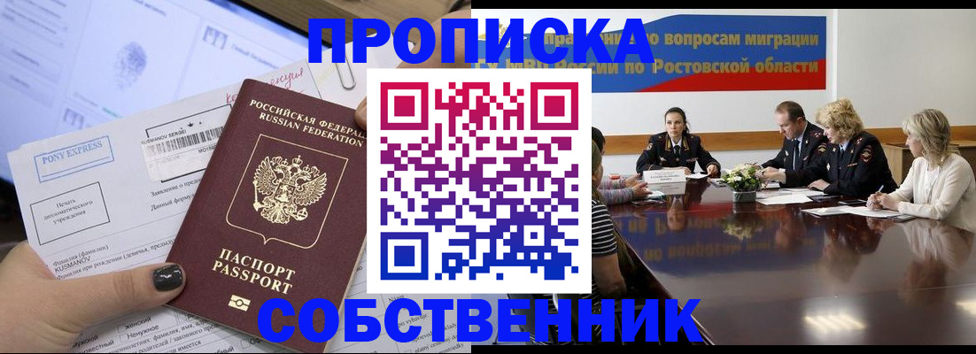 временная регистрация для всех в Борзе